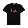 حياة