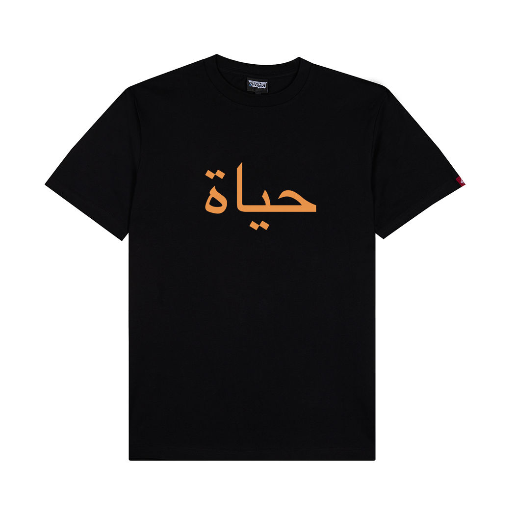 حياة